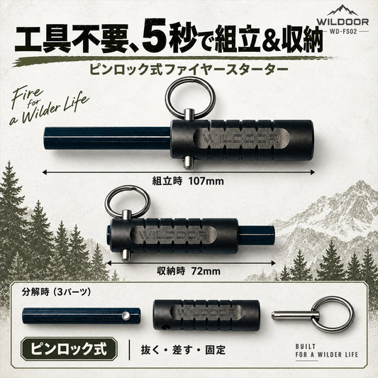 ロッド交換式&小型収納可能なファイヤースターターWD-FS02(火の素メーカーにも収納可能)