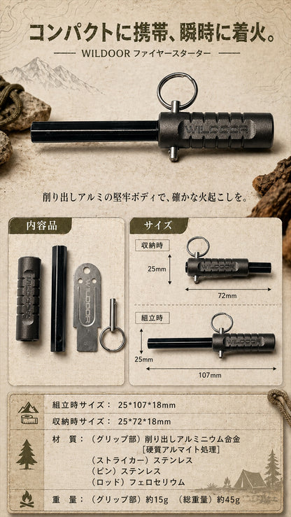 【7月中旬までに発送予定】ロッド交換式＆小型収納可能なファイヤースターター（火の素メーカーにも収納可能）