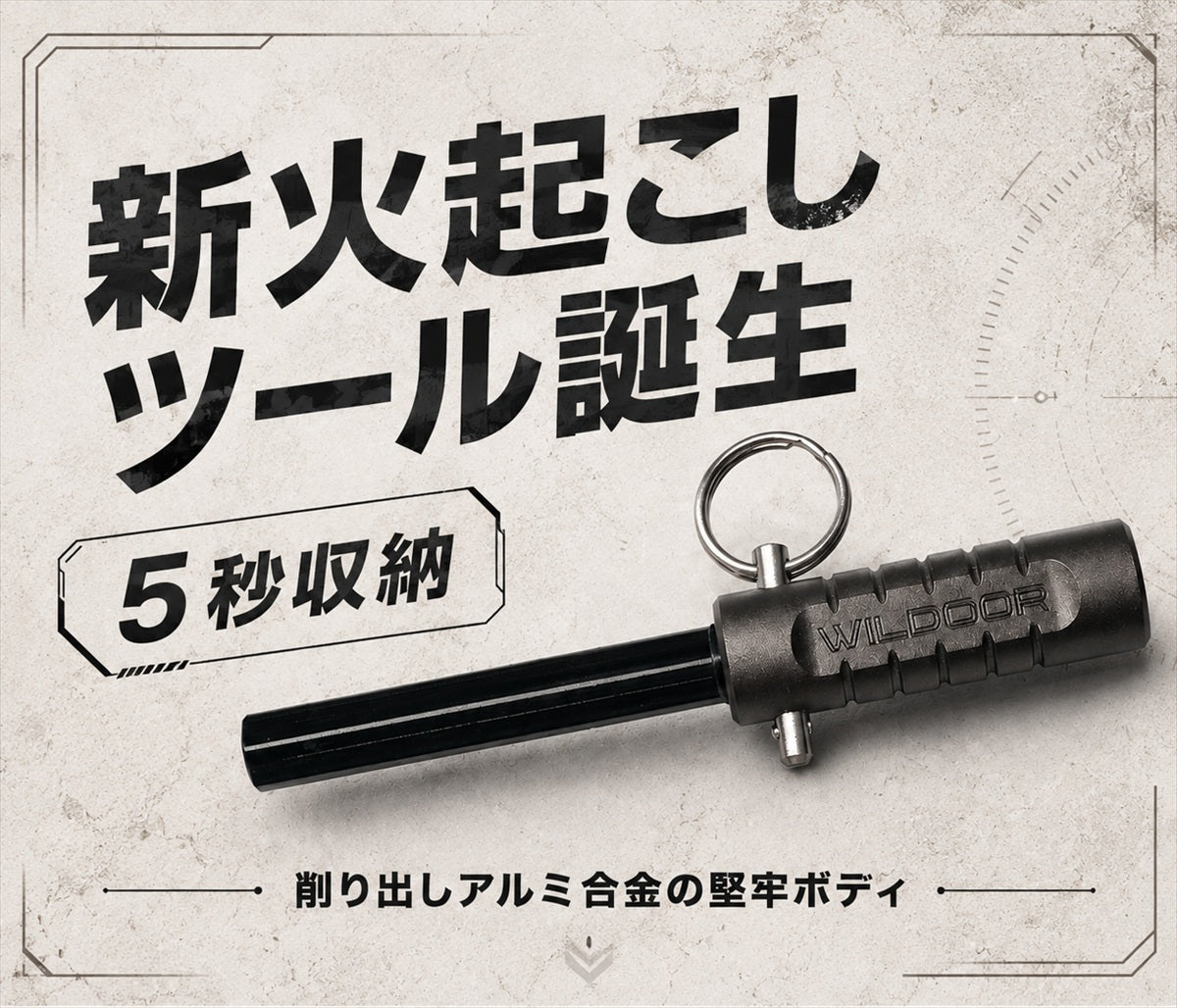 [Scheduled to ship by mid-July] Compact Fire Starter with Replaceable Rod and Built-in Storage (Also Fits Inside the Hinomoto Maker)