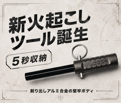 [Scheduled to ship by mid-July] Compact Fire Starter with Replaceable Rod and Built-in Storage (Also Fits Inside the Hinomoto Maker)
